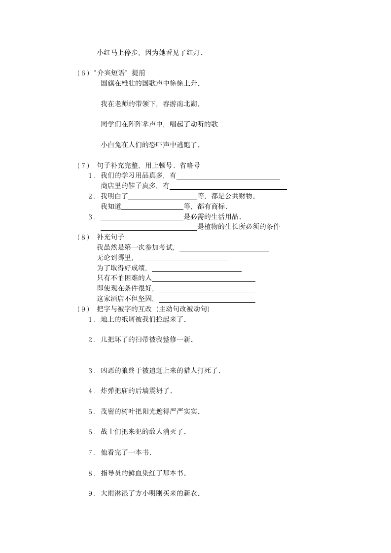 小学语文第八册基础练习题.doc第5页