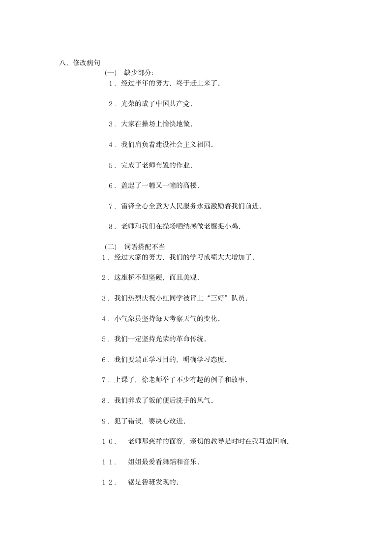 小学语文第八册基础练习题.doc第6页