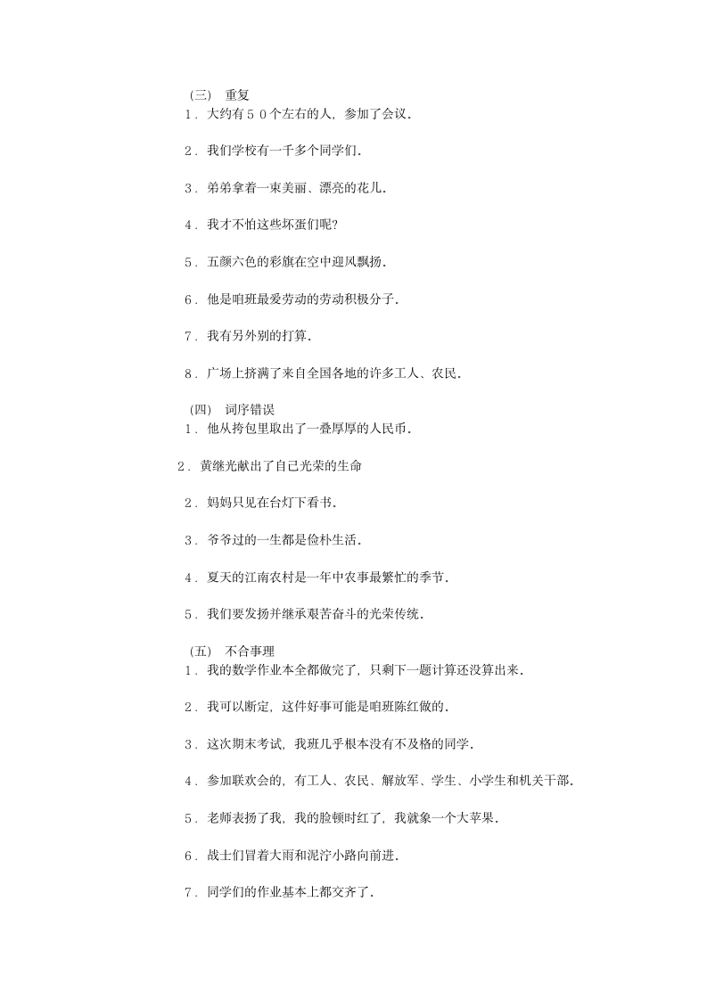 小学语文第八册基础练习题.doc第7页