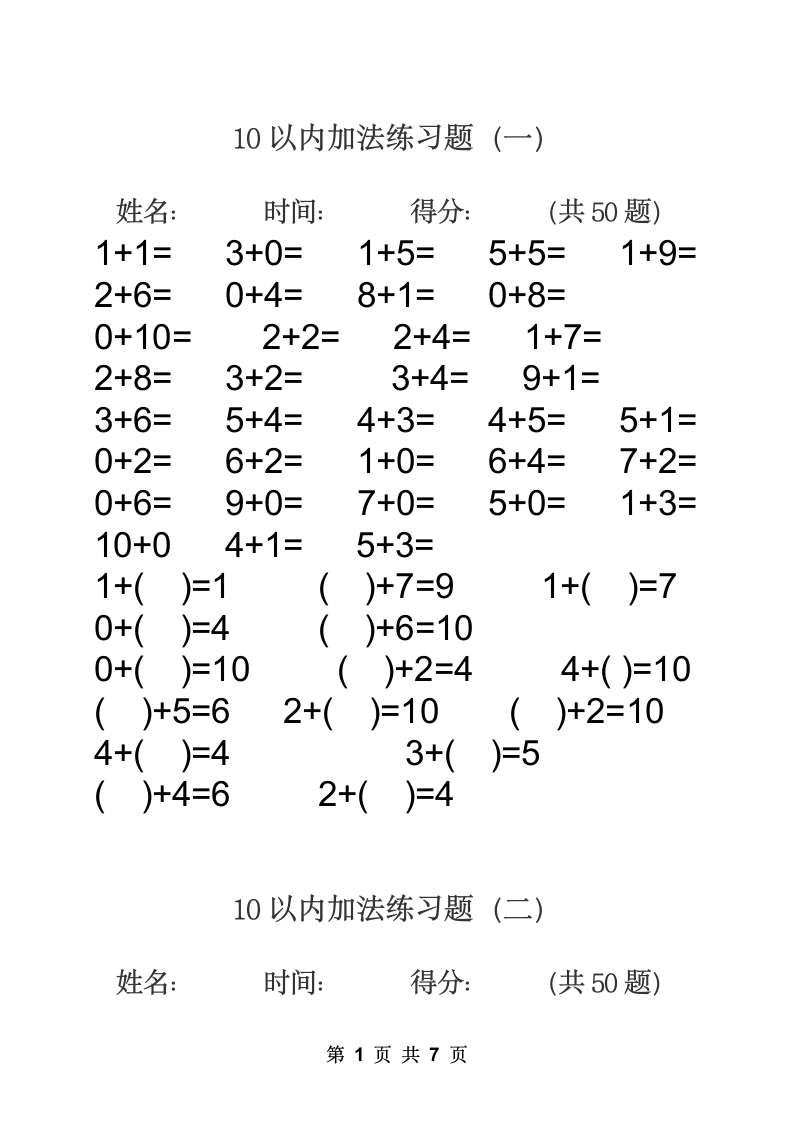 10以内加法练习题.docx第1页