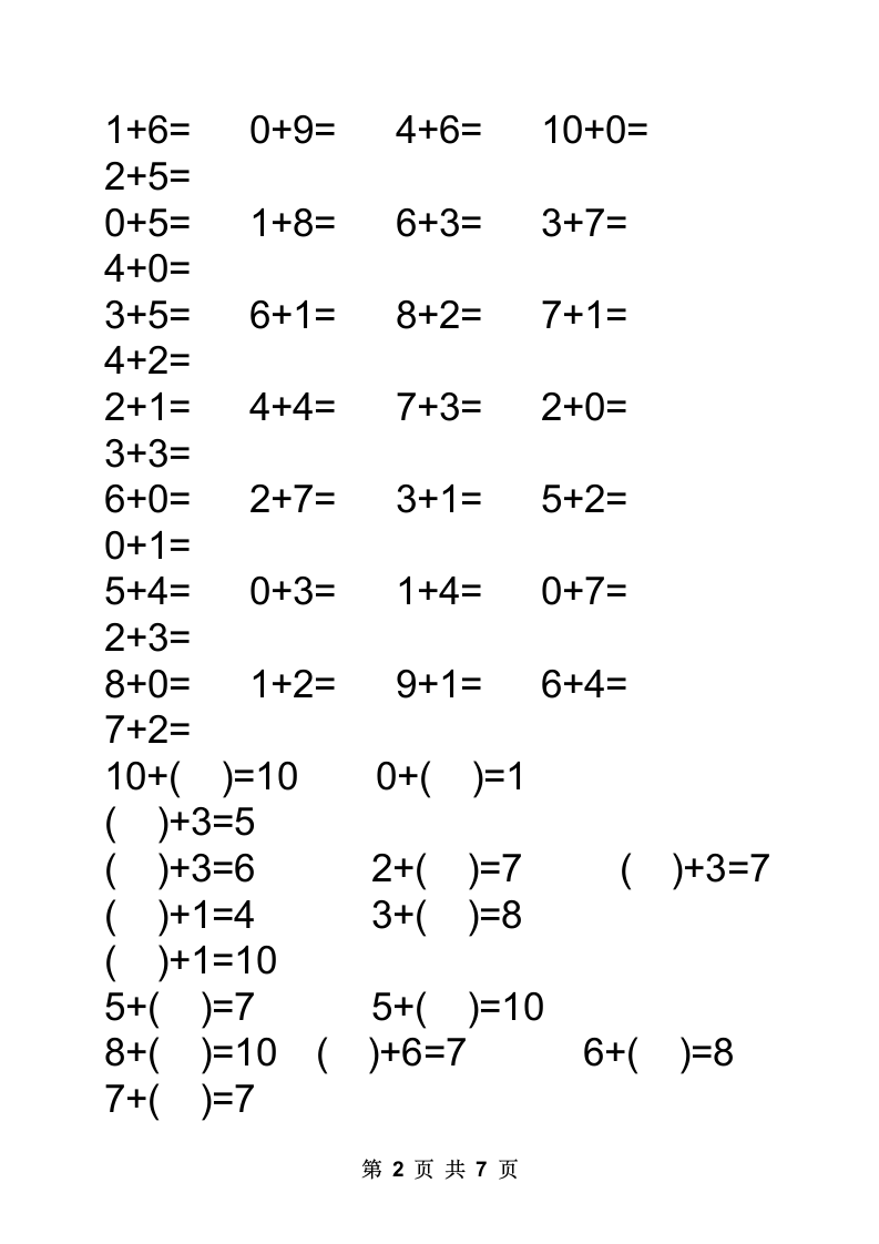 10以内加法练习题.docx第2页