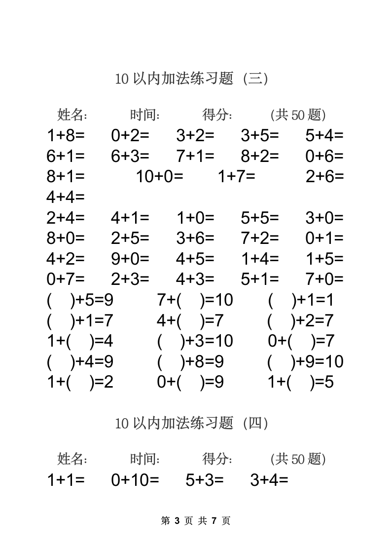 10以内加法练习题.docx第3页