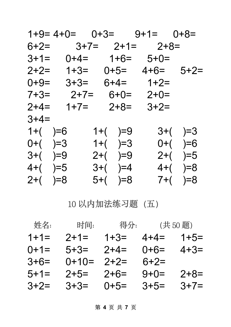 10以内加法练习题.docx第4页