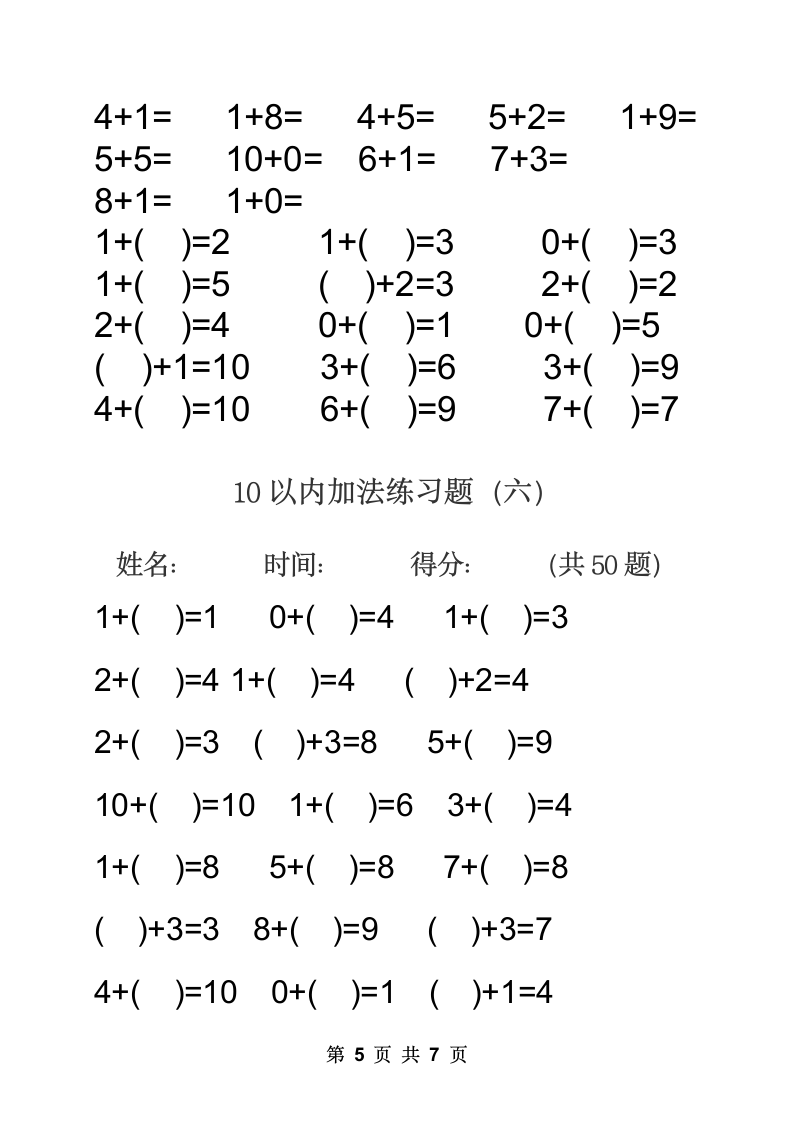 10以内加法练习题.docx第5页