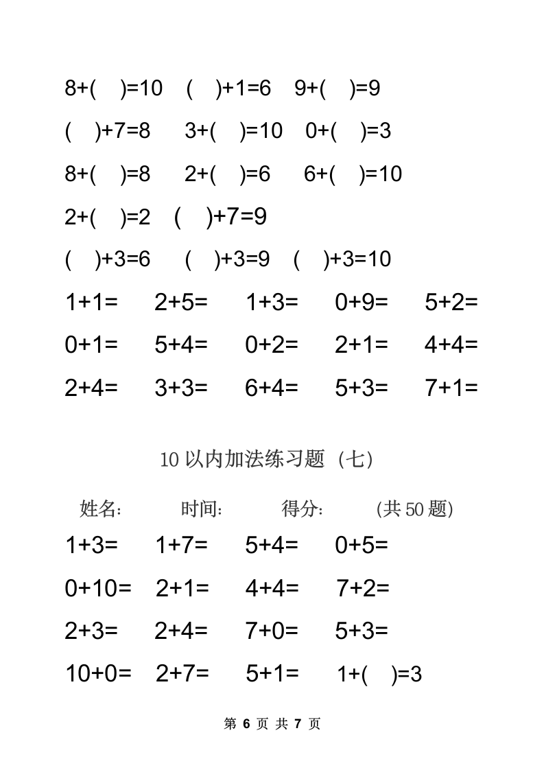 10以内加法练习题.docx第6页