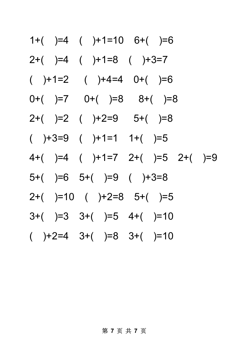 10以内加法练习题.docx第7页
