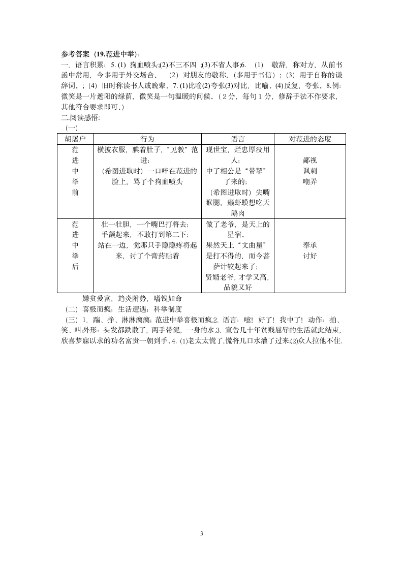 《范进中举》练习题2.doc第3页