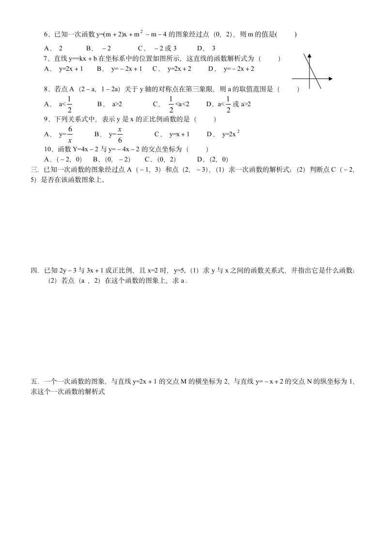 初中数学复习一次函数练习题.doc第2页