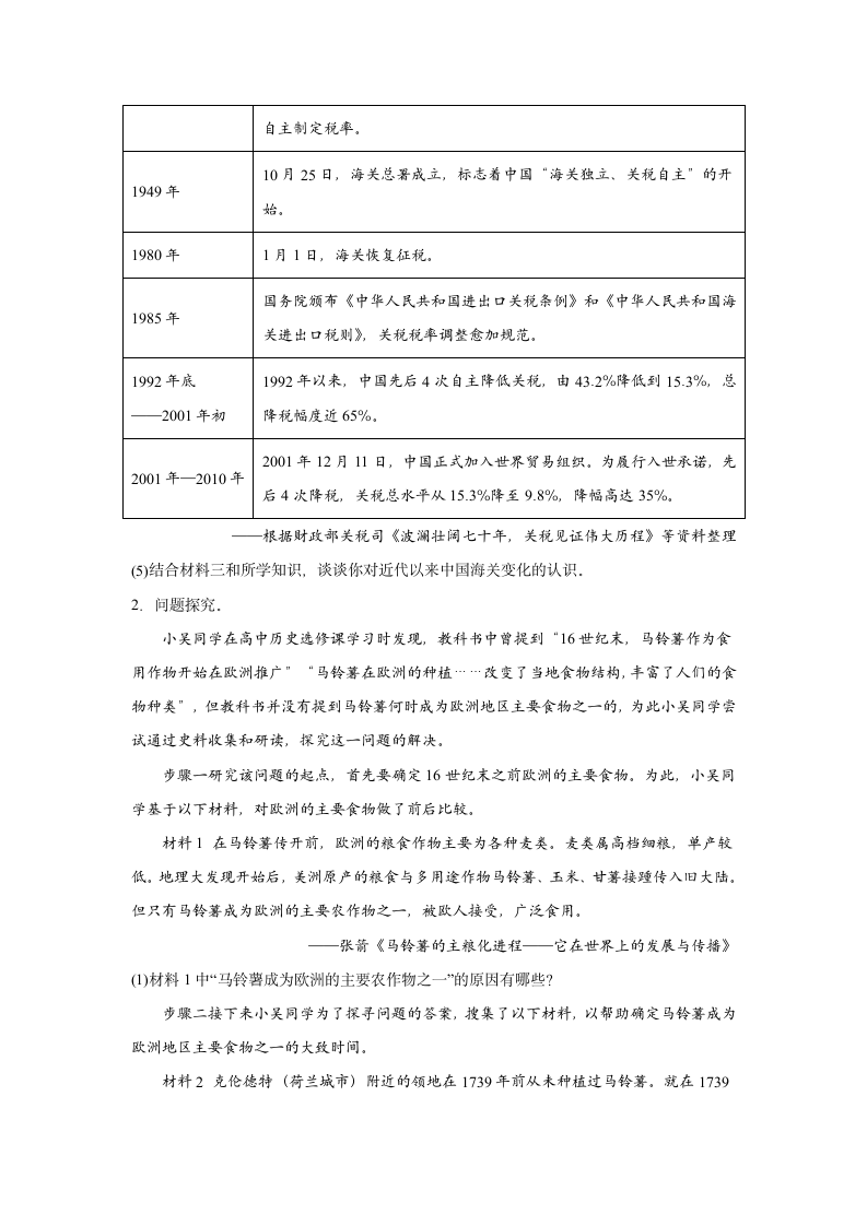 历史（上海卷01）-2024年高考押题预测卷(含解析）.doc第3页