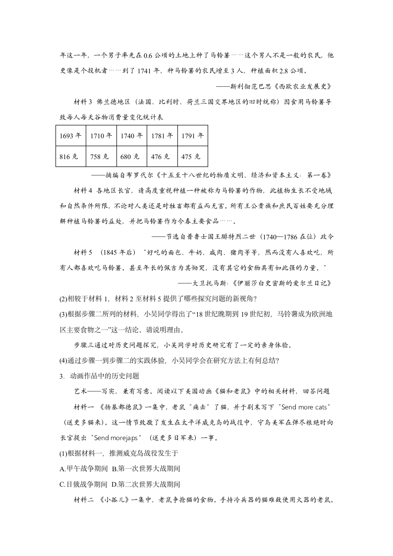 历史（上海卷01）-2024年高考押题预测卷(含解析）.doc第4页