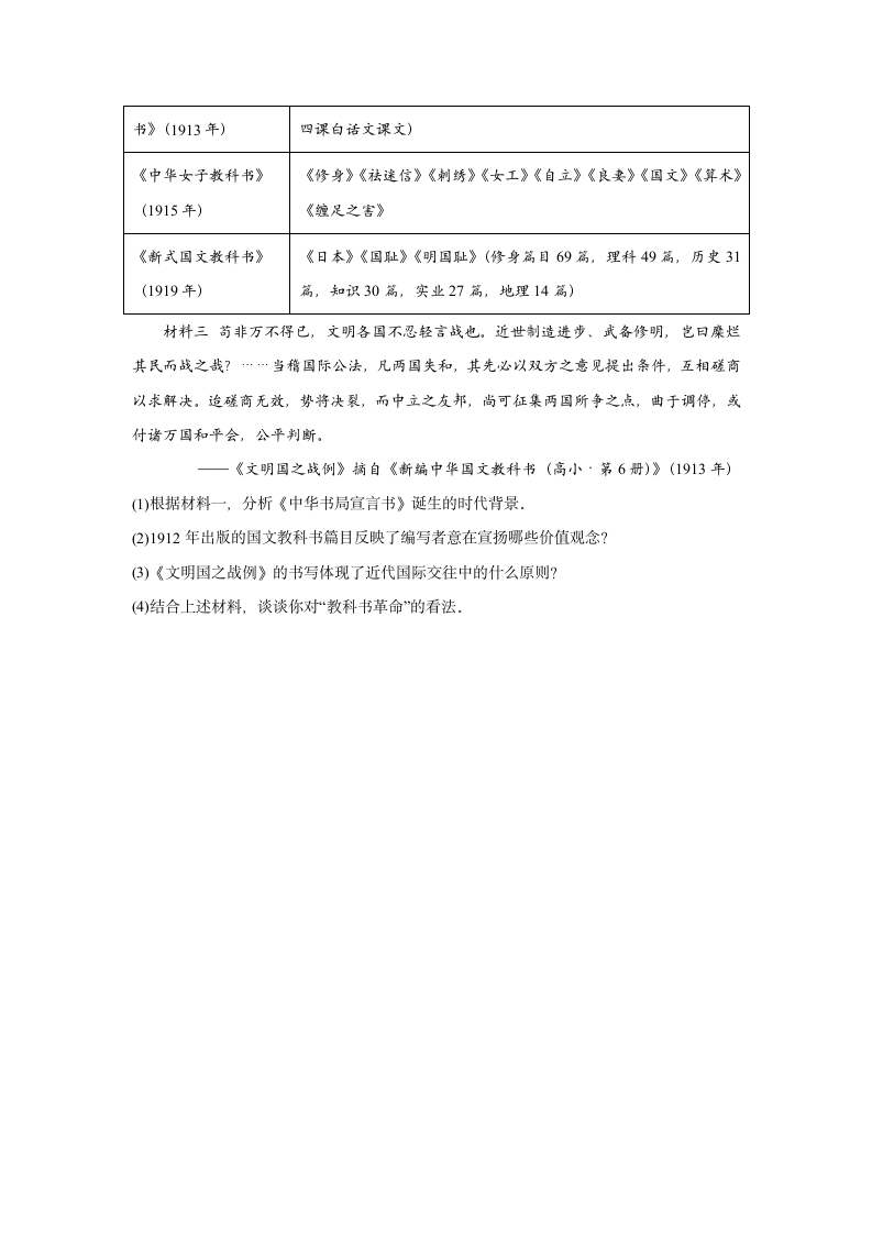 历史（上海卷01）-2024年高考押题预测卷(含解析）.doc第6页