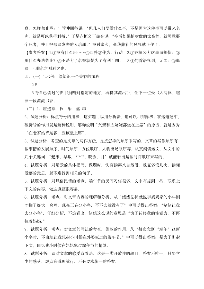 2022年小升初语文押题卷（六）（含答案，含解析）.doc第11页