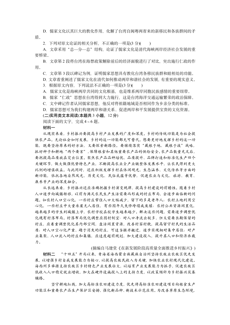 2022届广西冲刺高考语文押题预测卷(word含答案).doc第2页