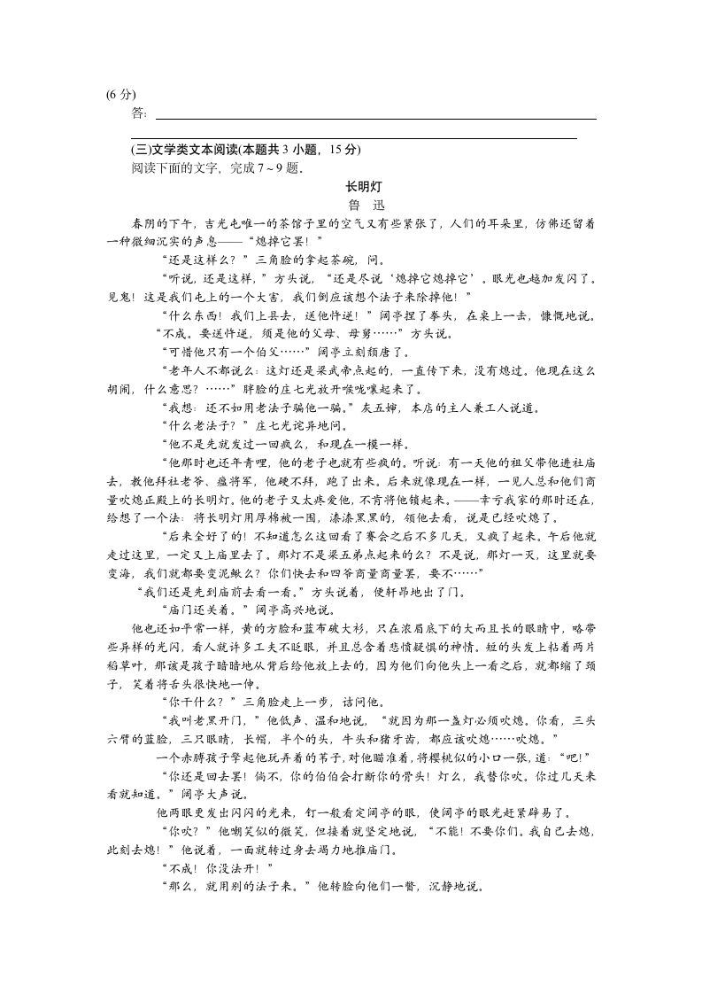 2022届广西冲刺高考语文押题预测卷(word含答案).doc第4页