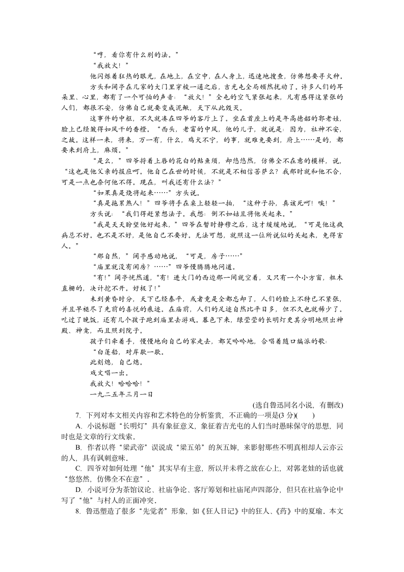 2022届广西冲刺高考语文押题预测卷(word含答案).doc第5页