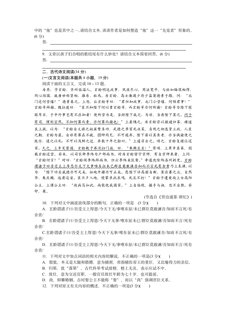 2022届广西冲刺高考语文押题预测卷(word含答案).doc第6页