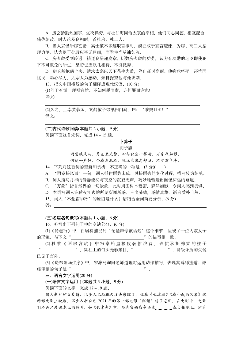 2022届广西冲刺高考语文押题预测卷(word含答案).doc第7页