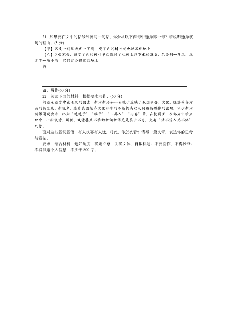 2022届广西冲刺高考语文押题预测卷(word含答案).doc第9页