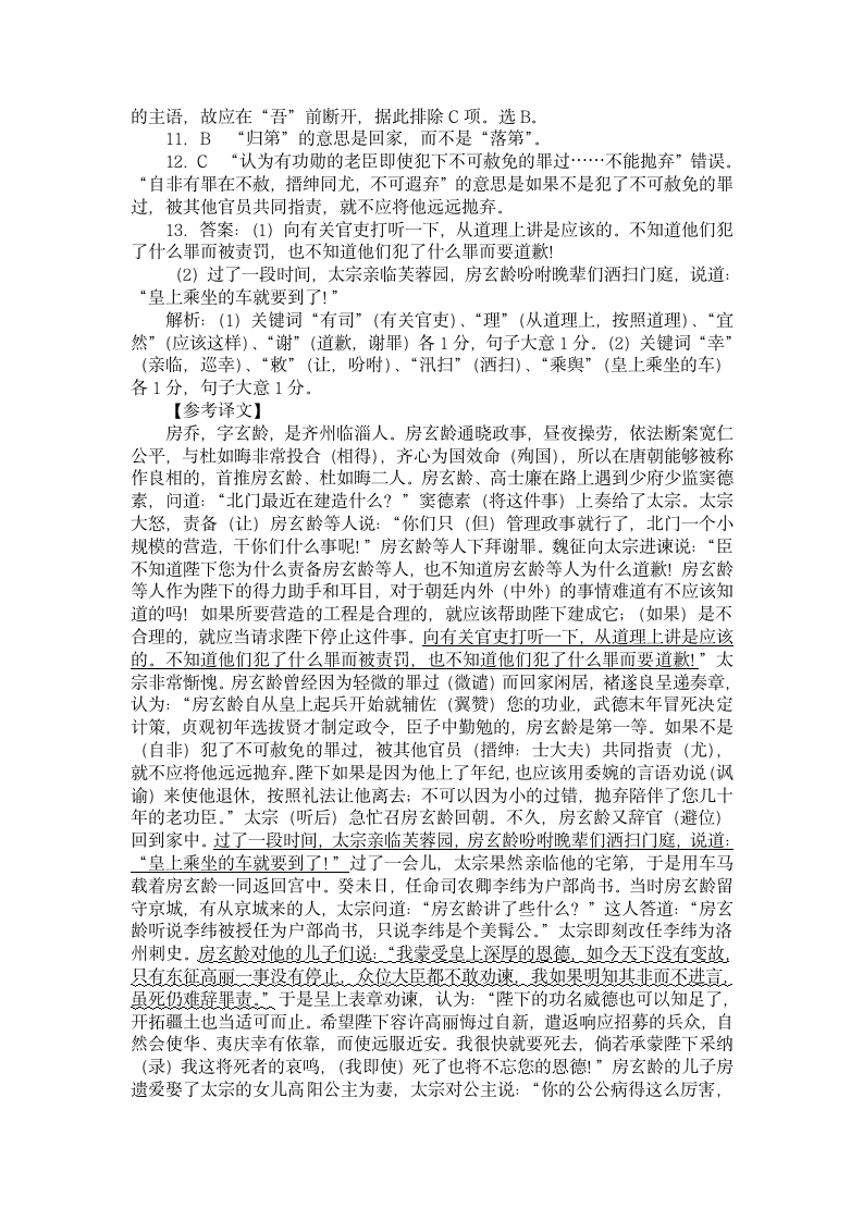 2022届广西冲刺高考语文押题预测卷(word含答案).doc第12页