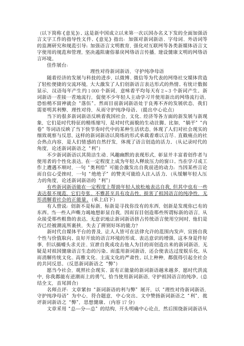 2022届广西冲刺高考语文押题预测卷(word含答案).doc第15页