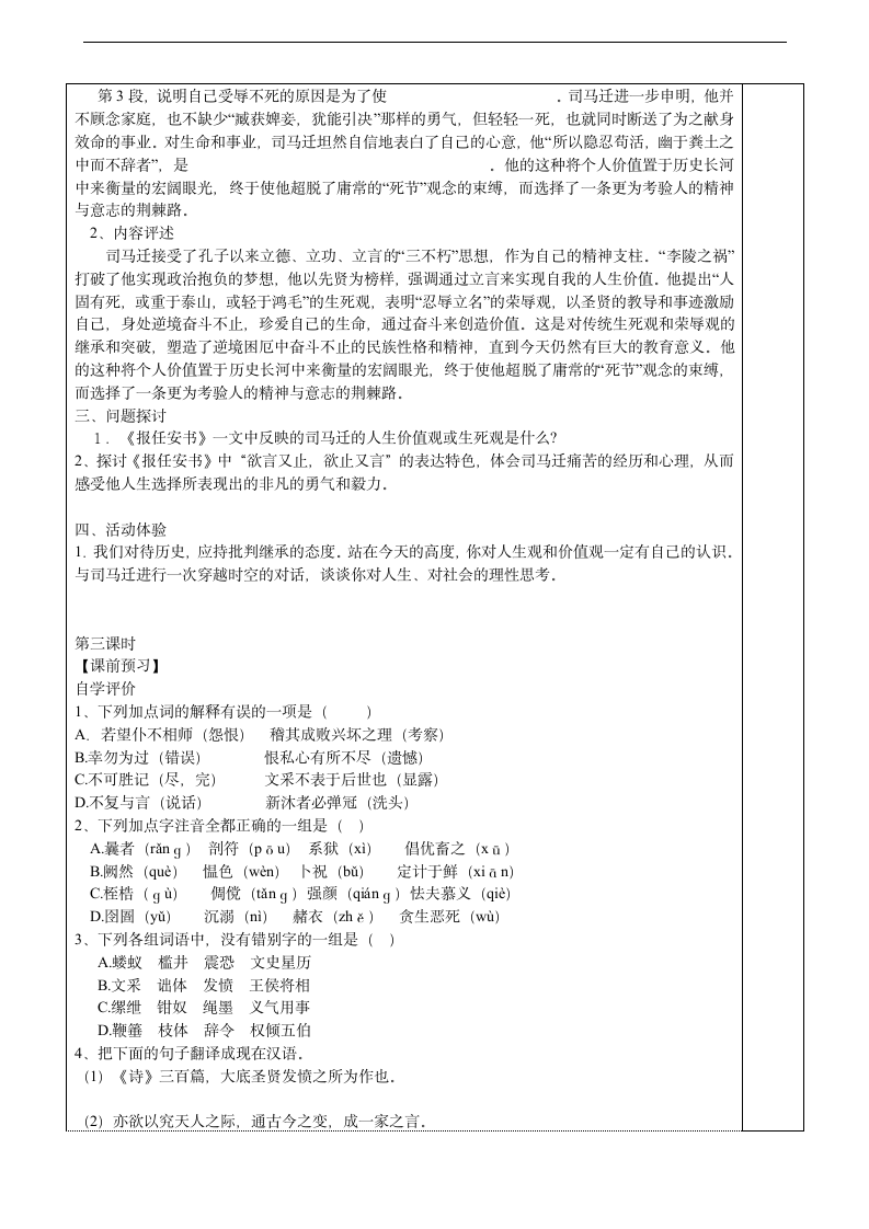 报任安书   学案.doc第5页