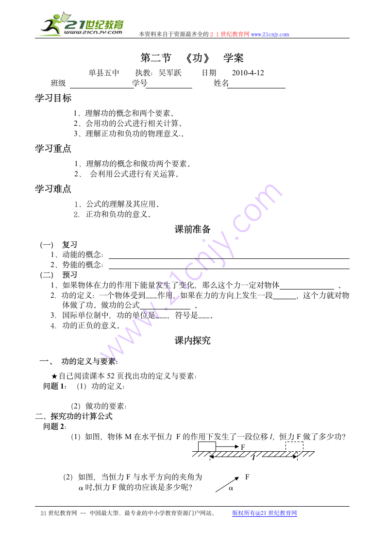 功 学案.doc第1页