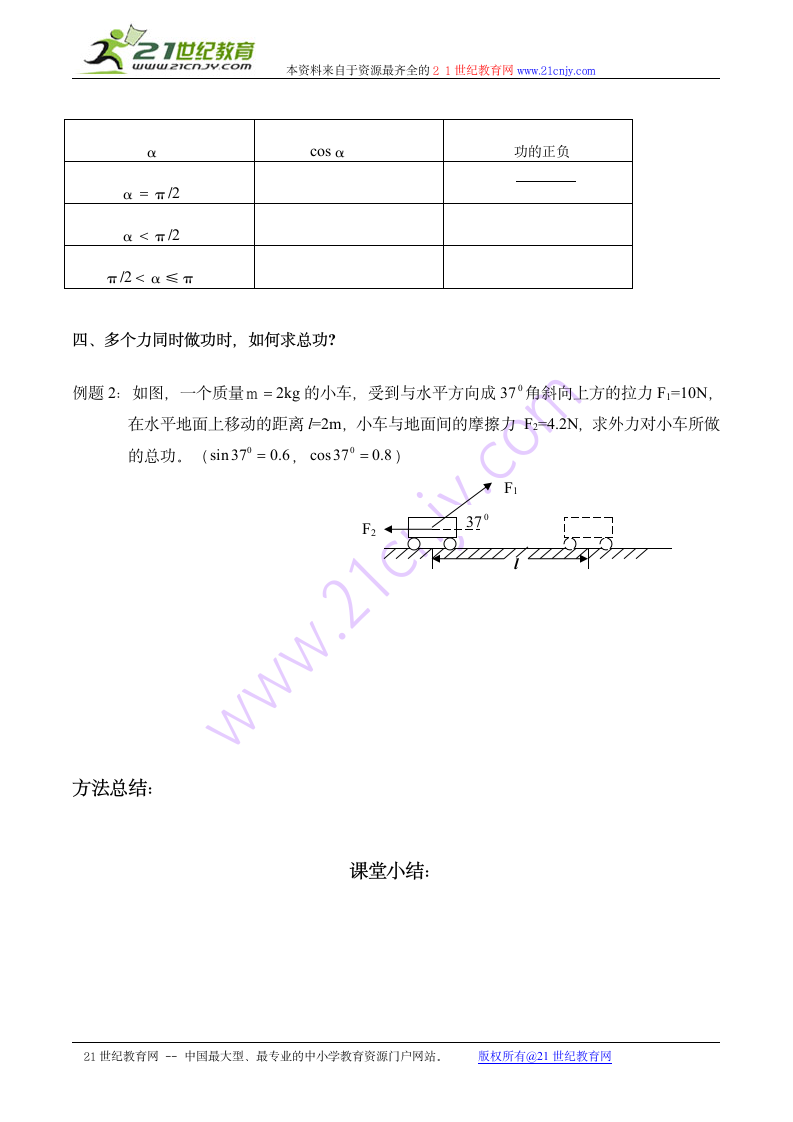 功 学案.doc第3页