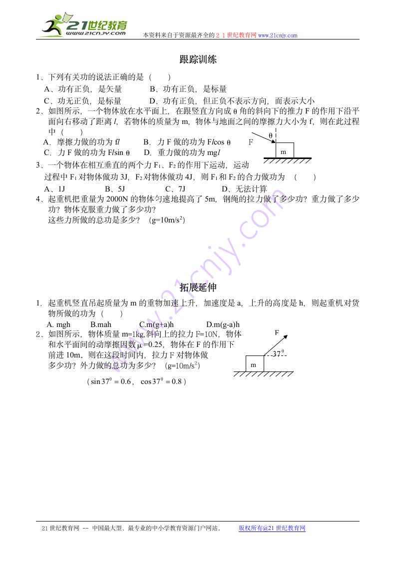 功 学案.doc第4页