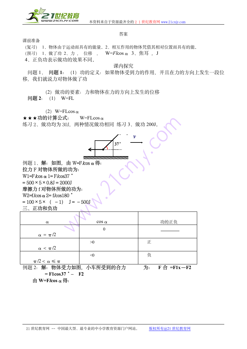 功 学案.doc第5页