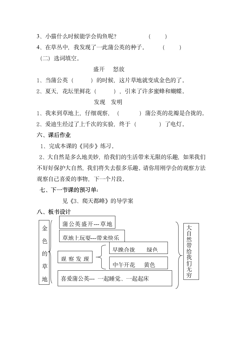 16.金色的草地-导学案.doc第2页