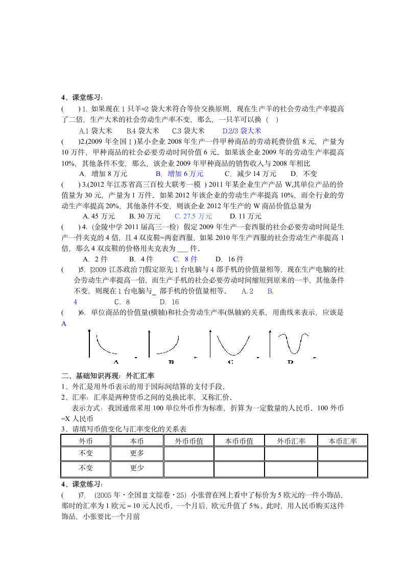 经济生活计算题专项训练学案.doc第2页