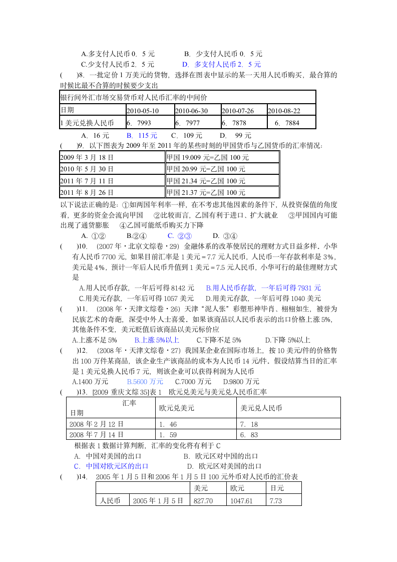 经济生活计算题专项训练学案.doc第3页