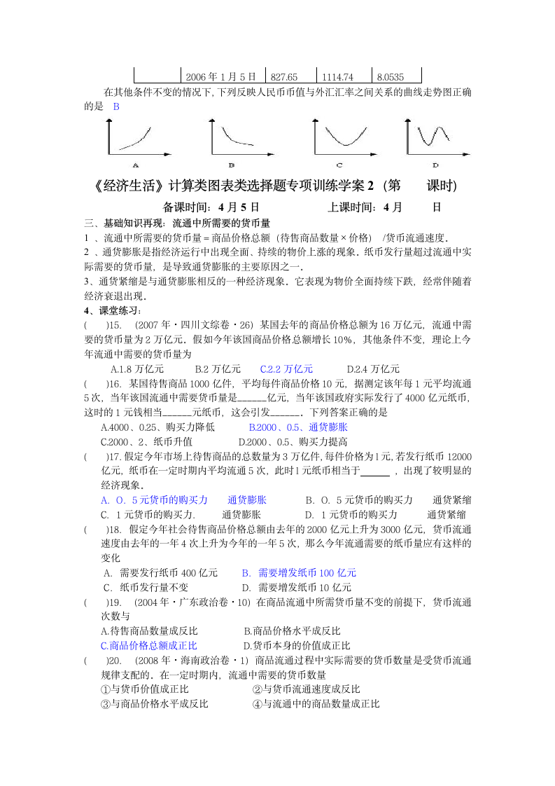 经济生活计算题专项训练学案.doc第4页