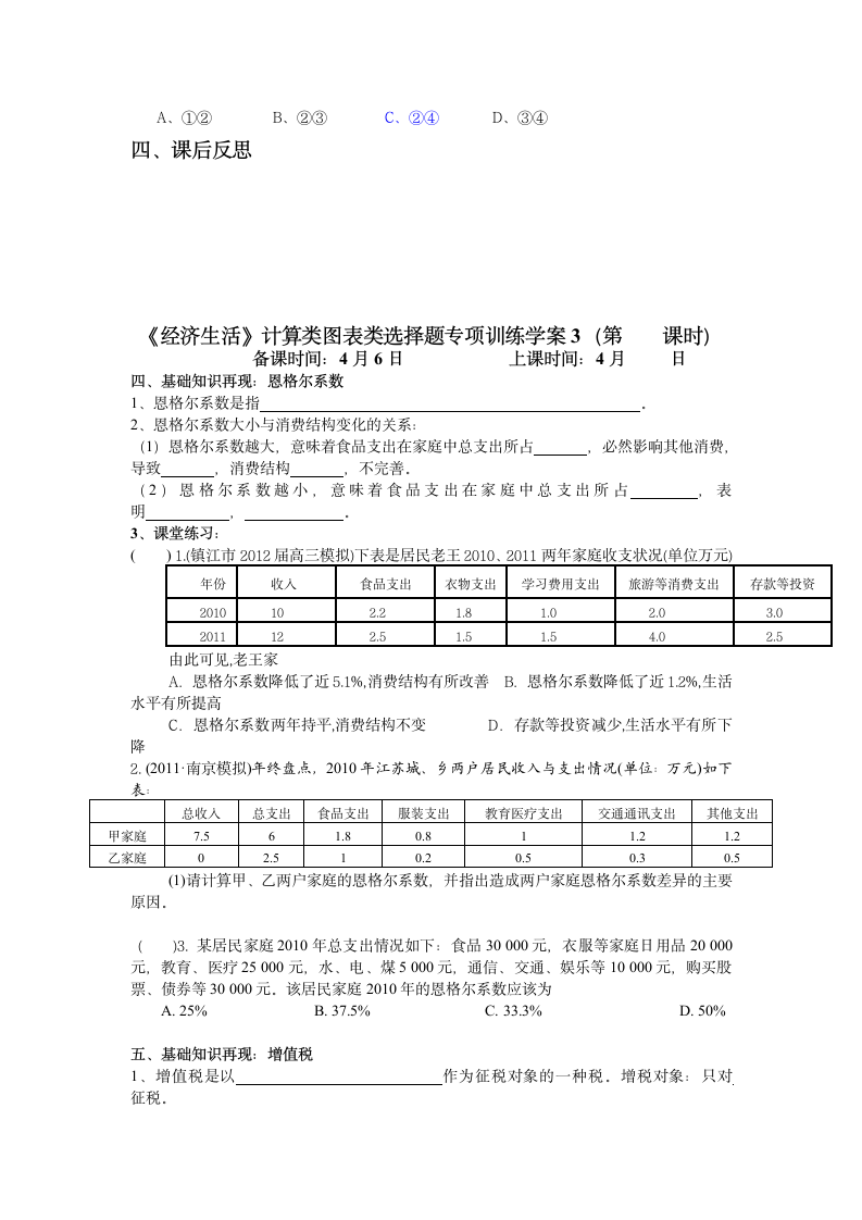 经济生活计算题专项训练学案.doc第5页