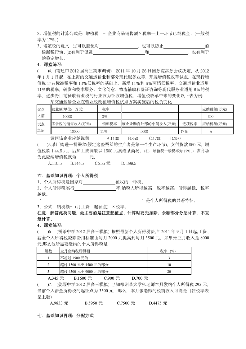 经济生活计算题专项训练学案.doc第6页