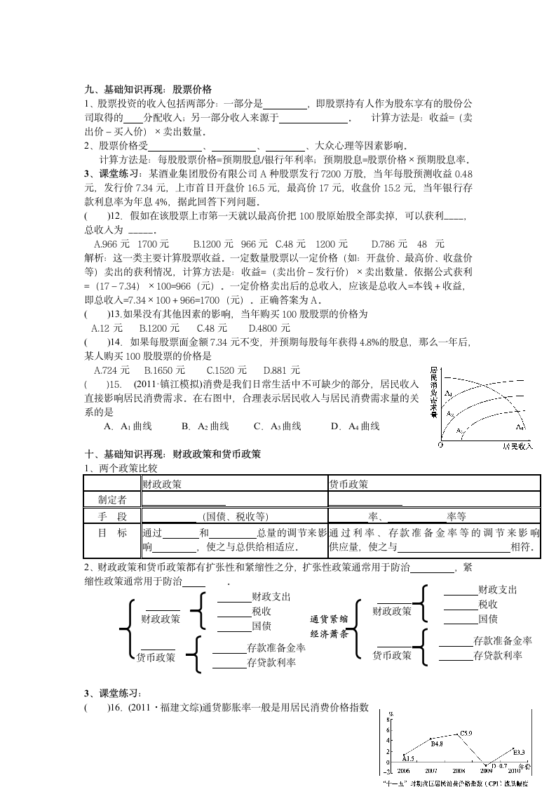 经济生活计算题专项训练学案.doc第8页