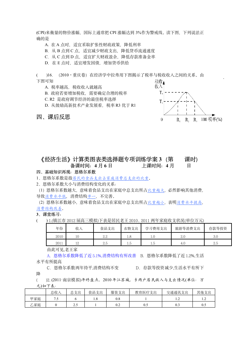 经济生活计算题专项训练学案.doc第9页