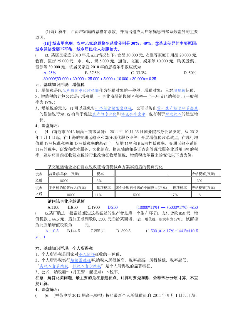 经济生活计算题专项训练学案.doc第10页