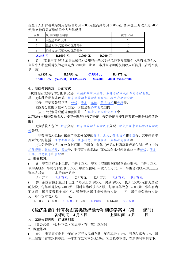 经济生活计算题专项训练学案.doc第11页