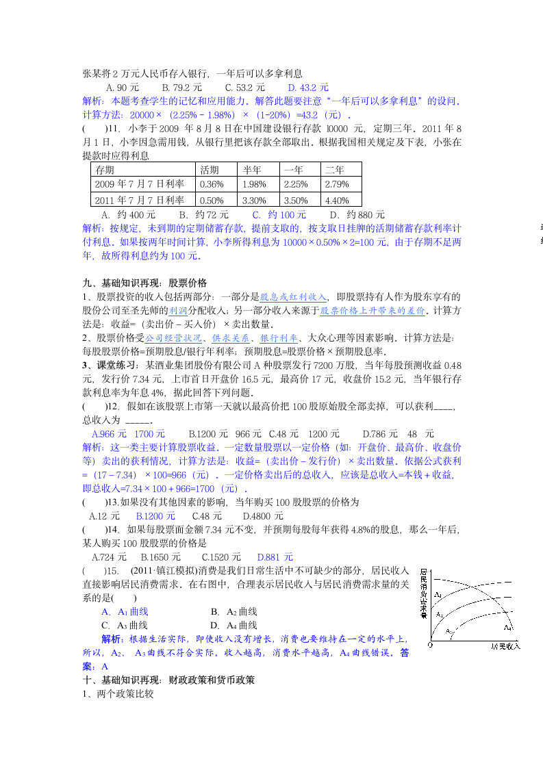 经济生活计算题专项训练学案.doc第12页