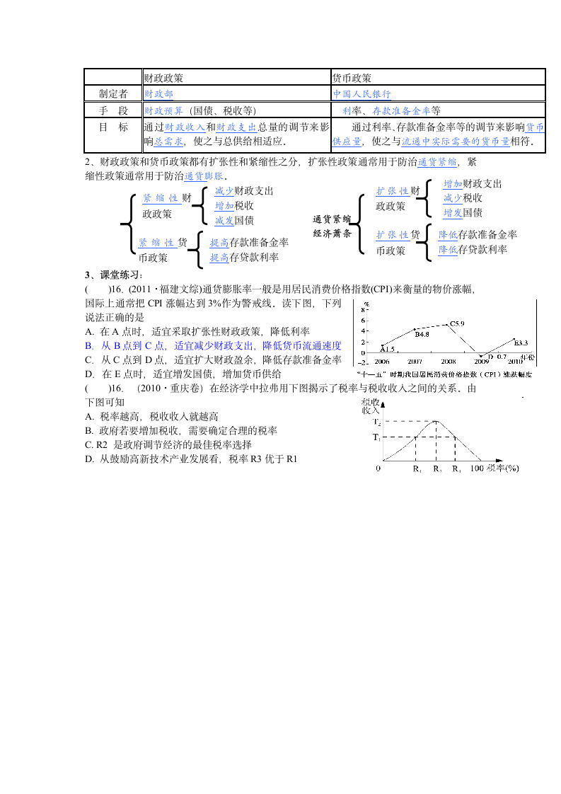 经济生活计算题专项训练学案.doc第13页