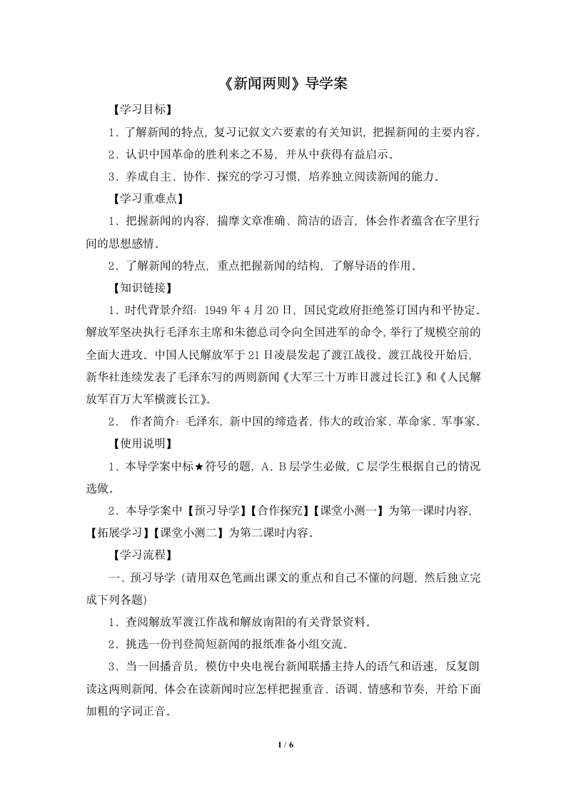 《新闻两则》导学案1.doc第1页