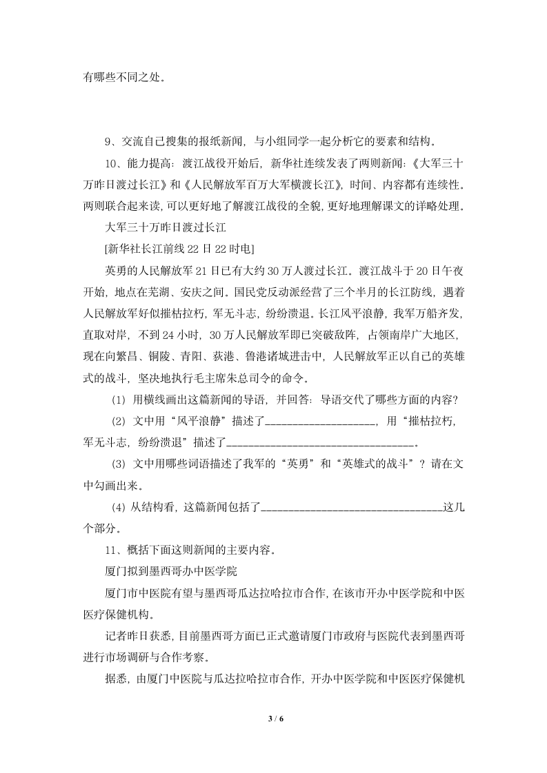 《新闻两则》导学案1.doc第3页