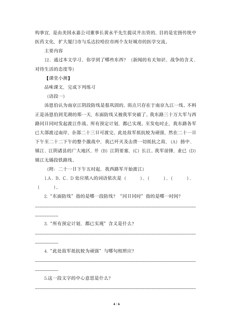 《新闻两则》导学案1.doc第4页