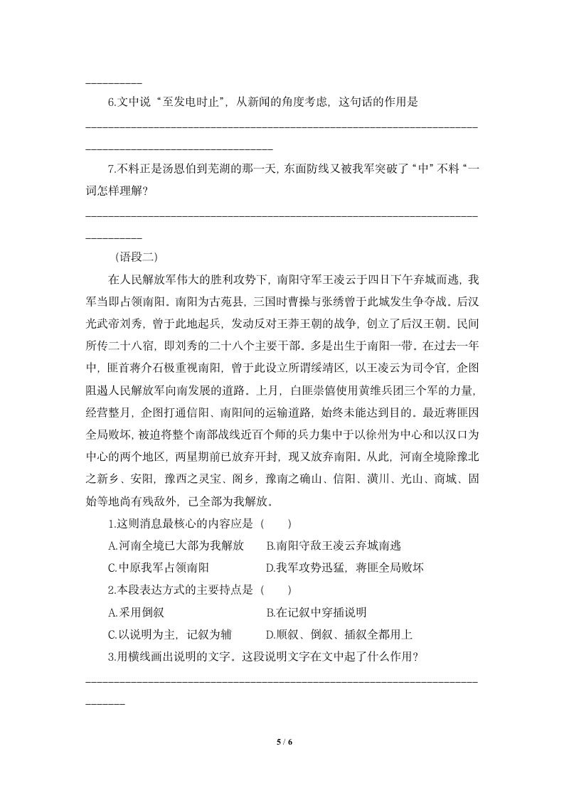 《新闻两则》导学案1.doc第5页