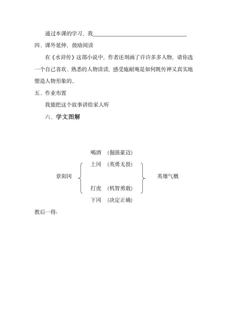 景阳冈     学案.doc第5页