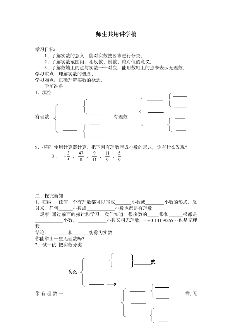 实数学案.doc第1页