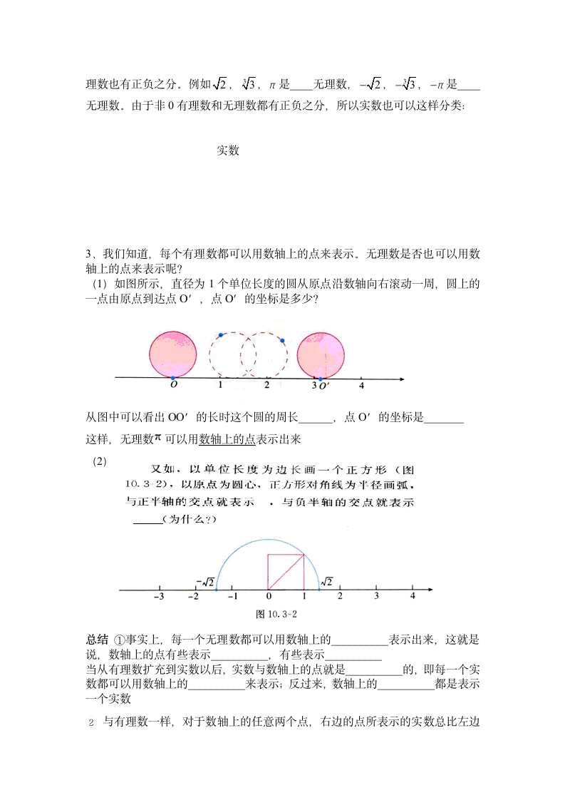 实数学案.doc第2页