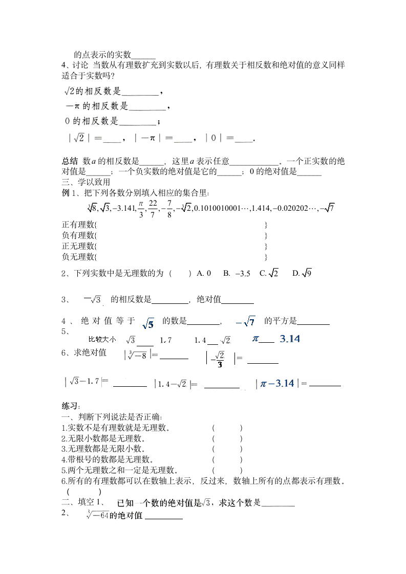 实数学案.doc第3页