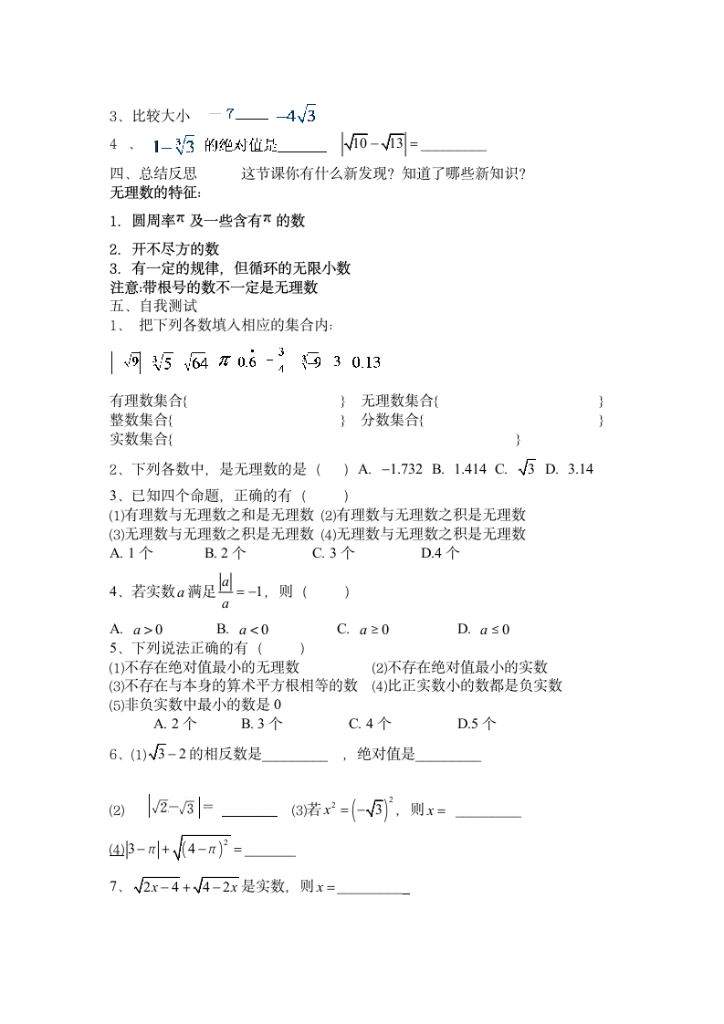 实数学案.doc第4页